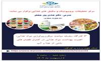برگزاری کارگاه سلسله مباحث میکروبیولوژی مواد غذایی 