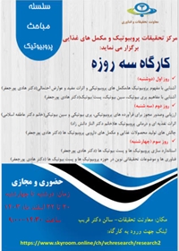 برگزاری کارگاه آموزشی